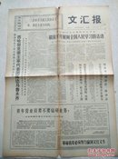 1972年7月29日文汇报