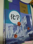 初中化学 九年级 上下册  2012年新版 人教版