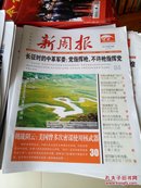 新周报.新传奇周刊新的3元老的1.5 元