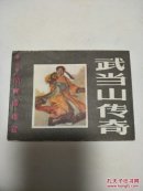 武当山传奇 第三集