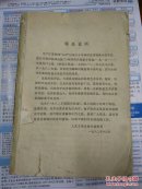 一九八二年短篇小说选