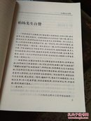 柏杨杂文集：倚梦闲话