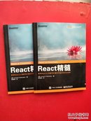 React 精髓 库存2本