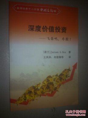 深度价值投资