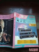 电子报合订本1993（下）（新书未使用）