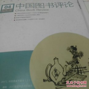 中国图书评论2019年第9期
