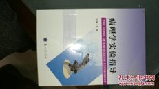 正版高校教材:病理学实验指导(中草药验方秘方中药卫生方剂生物遗传免疫胚胎组织学)