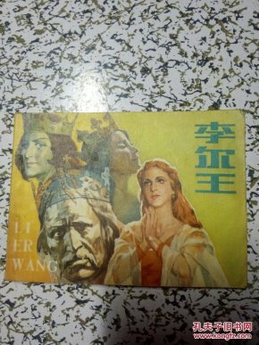 李尔王