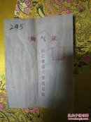 购气证