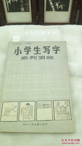 小学生写字系列训练.三年级