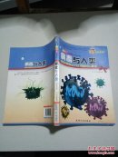 生命科学科普馆：病毒与人类〈一版一印〉
