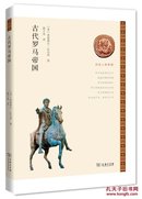 历史上的帝国丛书(全12册)详情见图片