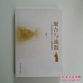 聚合与流散