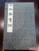 十竹斋笺谱，函套齐全，全新完整，参看书影