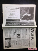 捷华通讯2004.8.1第124期