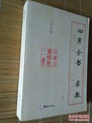 稀缺正版双色绝版实用收藏特价书《四库全书：术数二集》（套装全3册）内容::六壬大全 ; 遁甲演义、卜法详考 ; 太乙金镜式经、御定星历考原、禽星易见 。