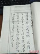 别肠词选  (  善本单位复印本)全3卷合订本