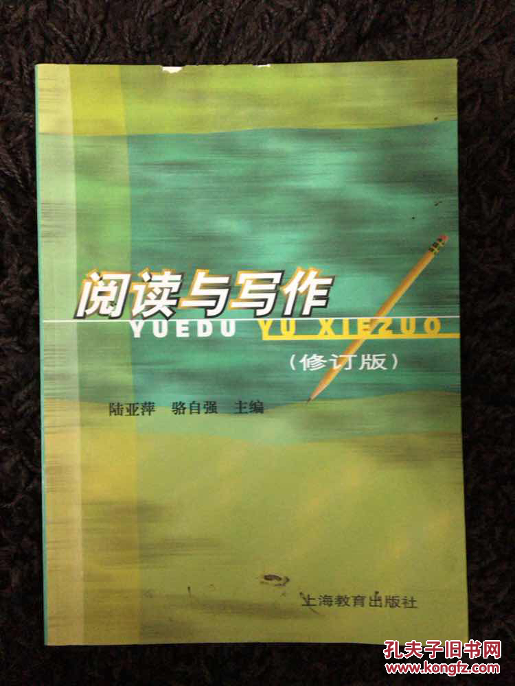 閱讀與寫作