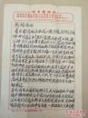 武术名家沙国政毛笔信札（李连杰师傅之师）