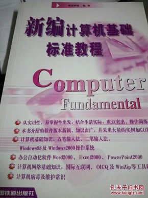 新编计算机基础标准教程