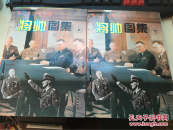 第二次世界大战将帅图集.上下两册全.包挂刷