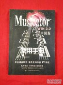 Musicator WIN 3.0 中国版使用手册（专业谱曲软件 率先支持中音TT系统）