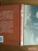萨加