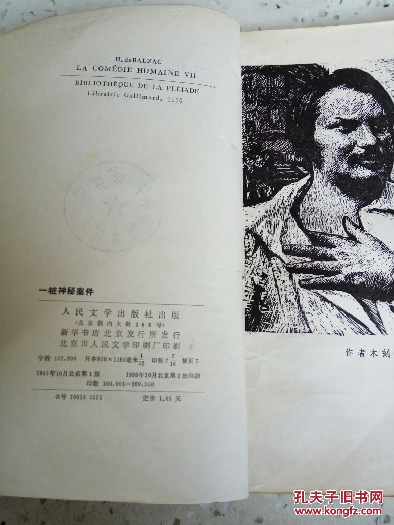 一桩神秘案件(一版二印