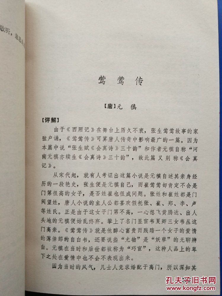 中国古代短篇小说杰作评注（上）