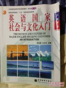 英语国籍社会与文化入门上下两册