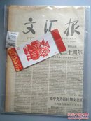 老报纸:1979年11月2日 文汇报 原报