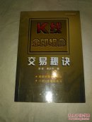 K线金印组合交易秘诀