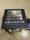 钟章法云法造境作品选   山水画·时空水墨画两大系列（钟章法毛笔签名钤印）原价90元