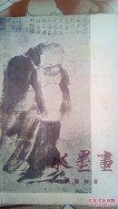 水墨画（1957年）谢稚柳（内附一枚购书发票）