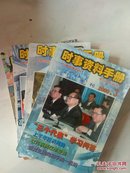 时事资料手册2003季刊四本合售