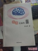 玻璃后面的童话   有作者一封书信