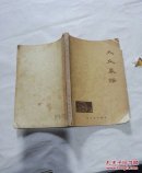 大众菜谱.带语录