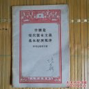 什么是现代资本主义基本经济规律