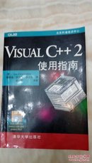 Visual C++2使用指南