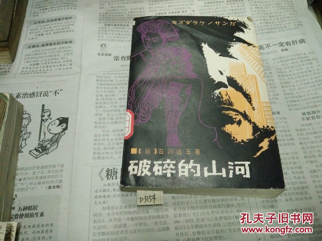 破碎的山河83年1版1印