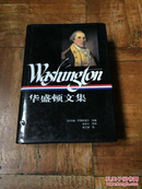 华盛顿文集 2005年一版一印 印数5000册