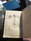 历代文选上下册