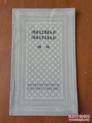 《外国文艺理论丛书》《外国文学名著丛书》