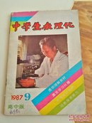 中学生数理化（1987.9）