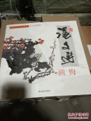 汤文选画梅