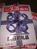 三联生活周刊2011年43期