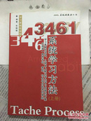 3461系统学习方法 （上）