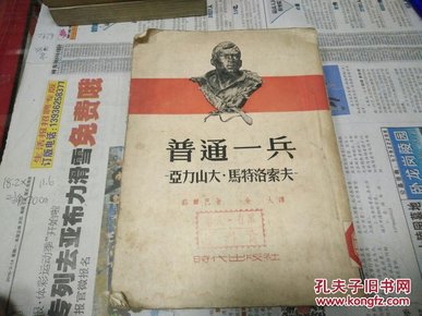 普通一兵亚力山大马特洛索夫52年版11月印A67