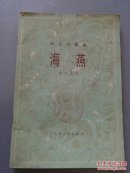 声乐协奏曲:海燕     B11