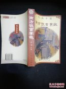 南方饮食掌故